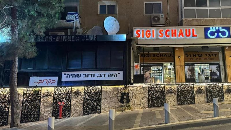 הדב התעורר מרבצו