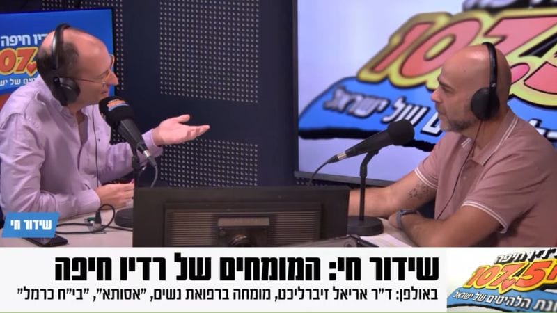 ד"ר אריאל זיברליכט, מומחה ברפואת נשים, "אסותא", "בי"ח כרמל"