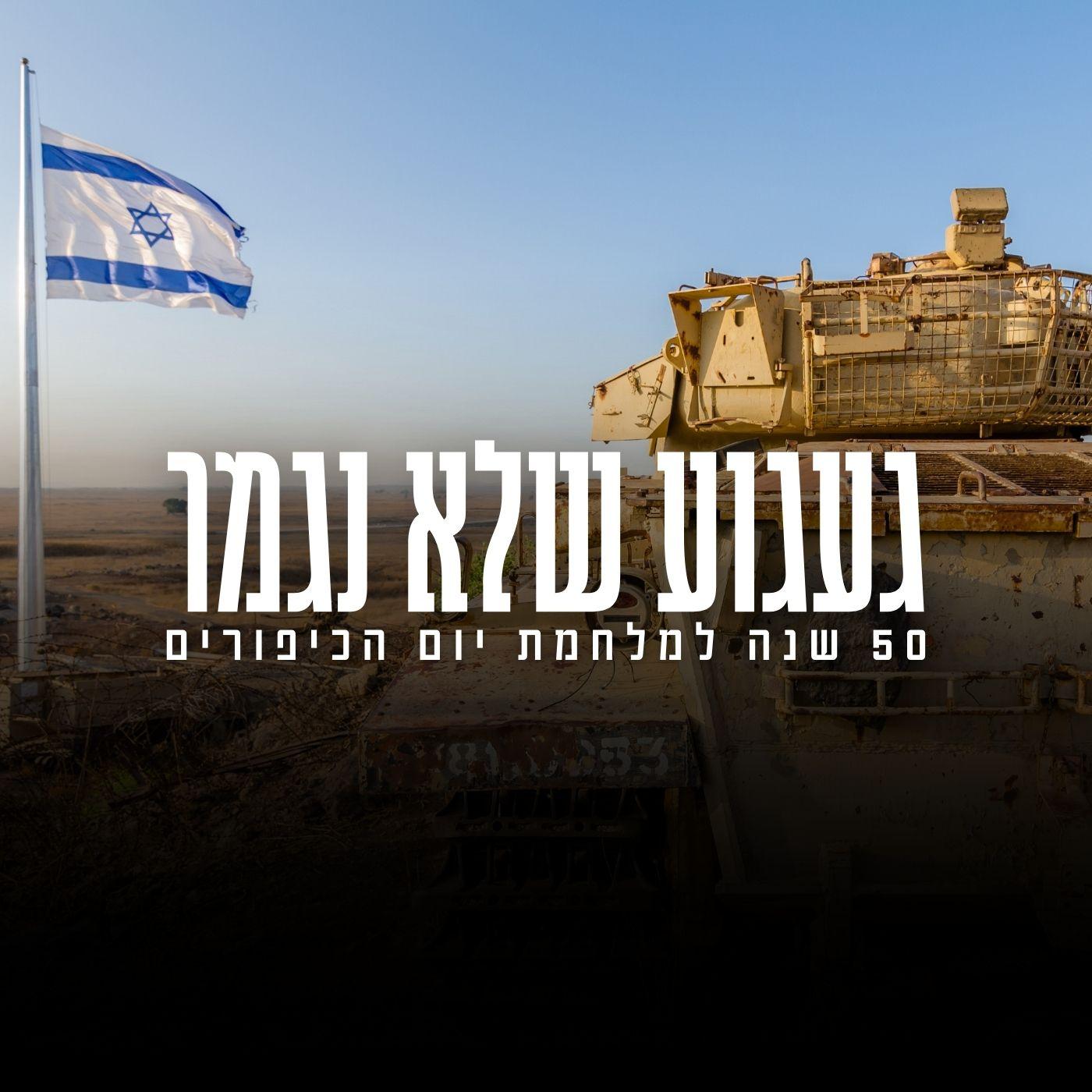 יום הזיכרון לחללי מערכות ישראל ונפגעי פעולות האיבה