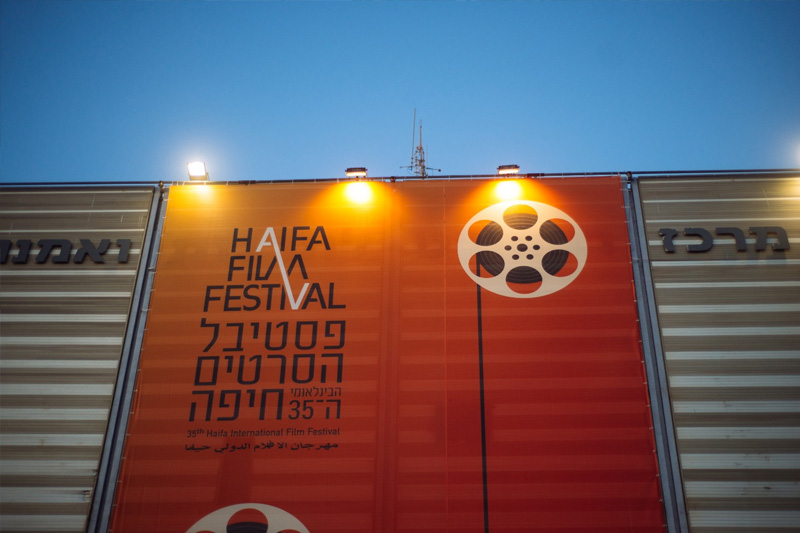 פסטיבל הסרטים הבינלאומי ה-35 בחיפה | צילום: זיו עמר
