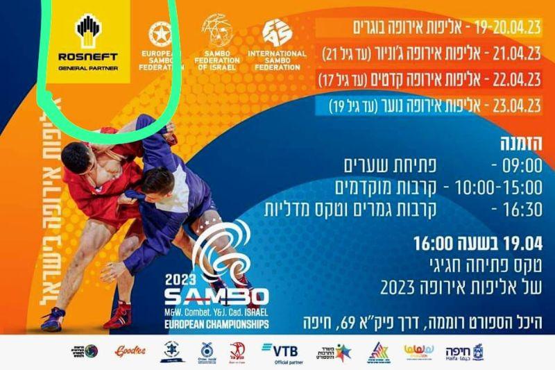 הפרסום על תחרויות אליפות העולם בסמבו בחיפה