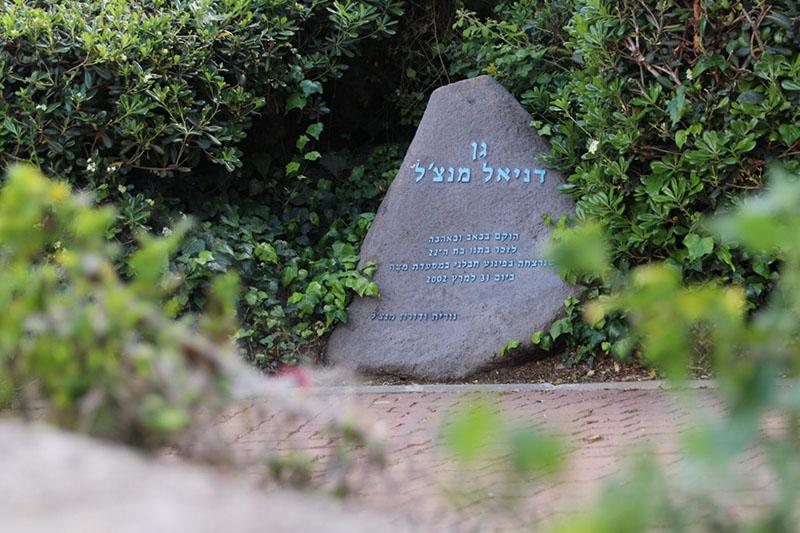 הגן לזכר דניאל מנצ'ל ז"ל