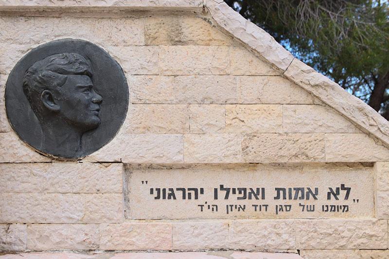 מצפור לזכר סגן דוד איזן ז"ל