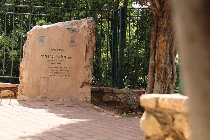 הגן לזכר סגן אלעד גרנדיר ז"ל