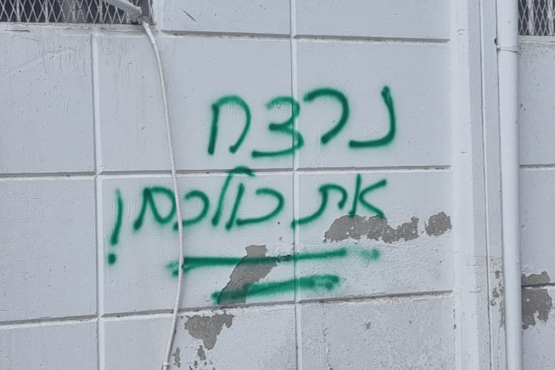 כתובות נאצה קשות בקרית חיים