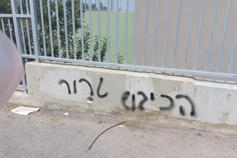גרפיטי שרוסס ליד בית הספר בכרמליה