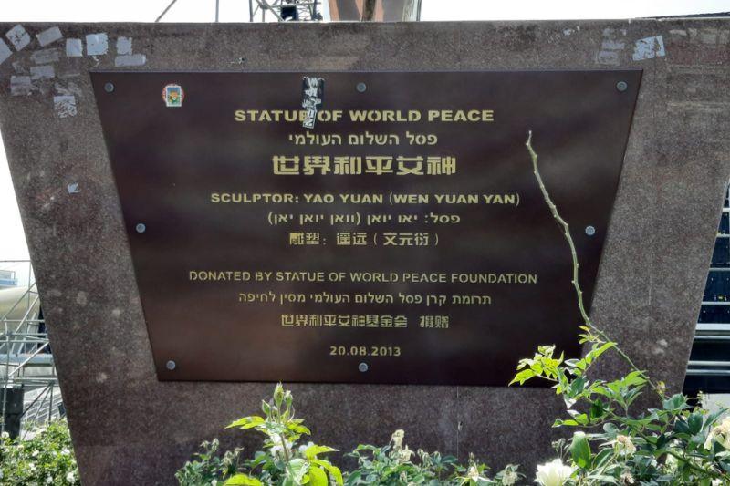 פסל השלום העולמי סמוך לסמי עופר | צילום: עומר מוזר