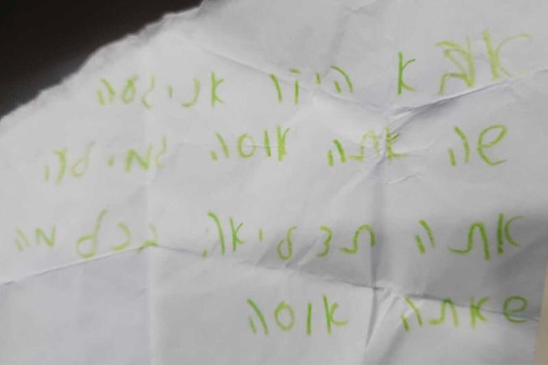 המכתב של ביתו של רונן בן סדון | צילום: עצמי