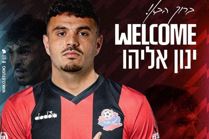 מירוק לאדום: ינון אליהו חתם לשנתיים בהפועל חיפה