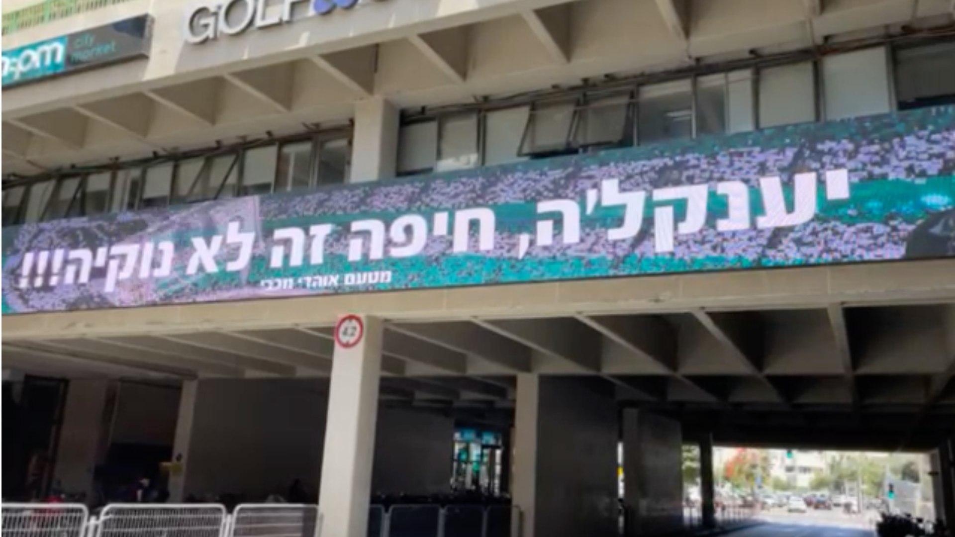 ״יענקל׳ה, חיפה זה לא נוקיה!!!״: אוהדי מכבי במחאה נגד הבעלים