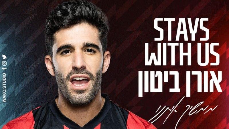 אורן ביטון חתם לעונה בהפועל חיפה
