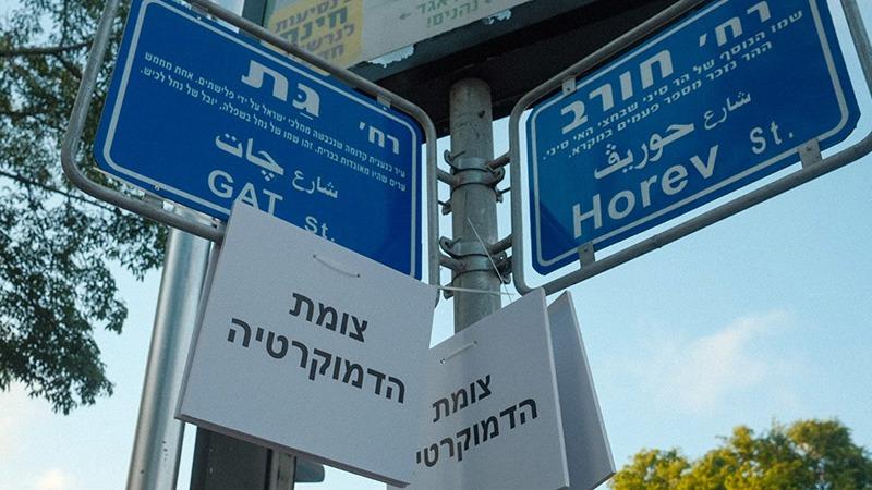 ההפגנה בחיפה | צילום: עומר מוזר