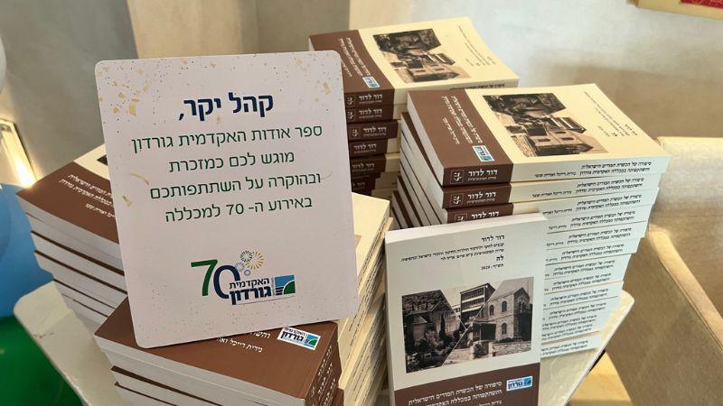 70 שנה למכללה האקדמית גורדון | צילום: רדיו חיפה
