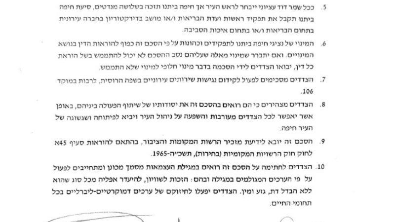 התחייבות שמירה על ערכי מגילת העצמאות | צילום מסך מתוך ההסכם בין חיפה ביתנו לעציוני