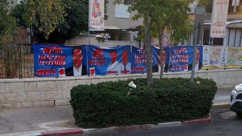 שלטי בחירות של הליכוד הושחתו בחיפה: 
