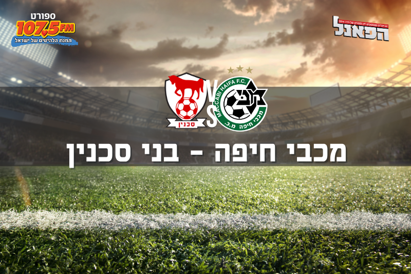 מכבי חיפה – בני סכנין