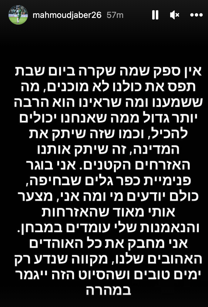 מתוך האינסטגרם של מחמוד ג׳אבר
