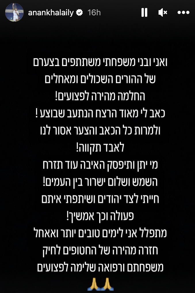 מתוך האינסטגרם של ענאן חליאלי