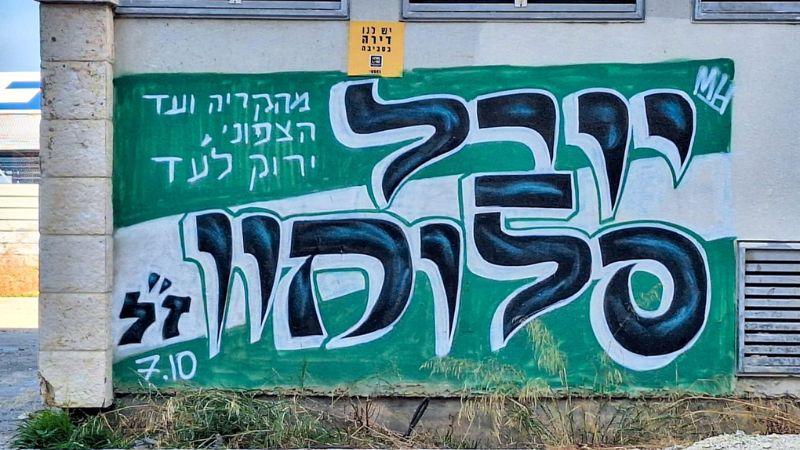 קיר הנצחה לזכר יובל סלומון ז"ל | צילום: עומר מוזר