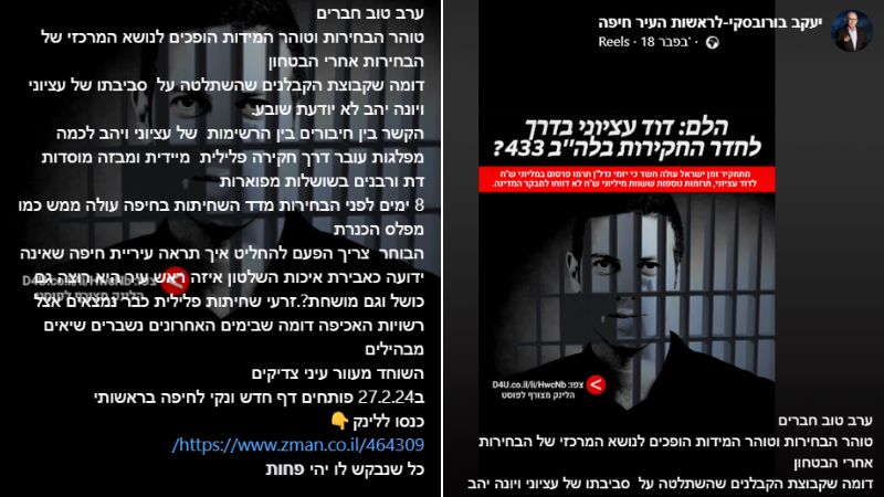 הסרטון המכפיש שפורסם בפייסבוק | צילום מסך