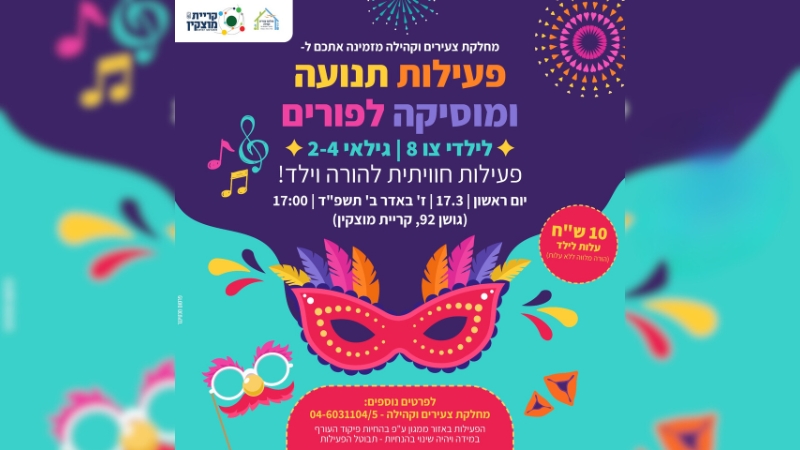 פורים בקריית מוצקין