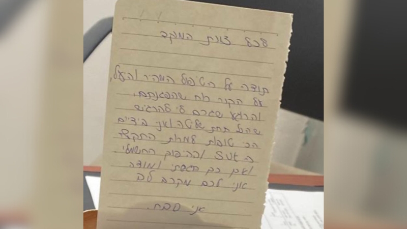 מכתב התודה של המטופלת | צילום: מכבי