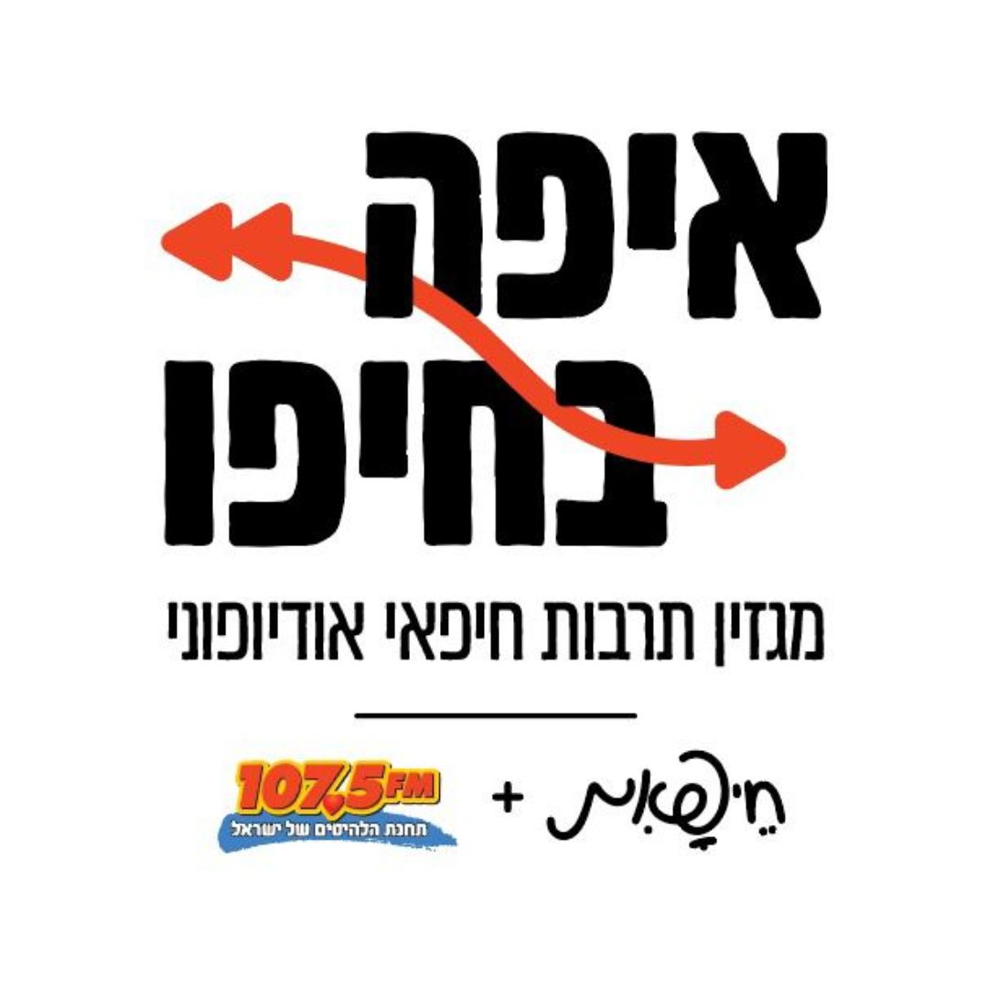 איפה בחיפו
