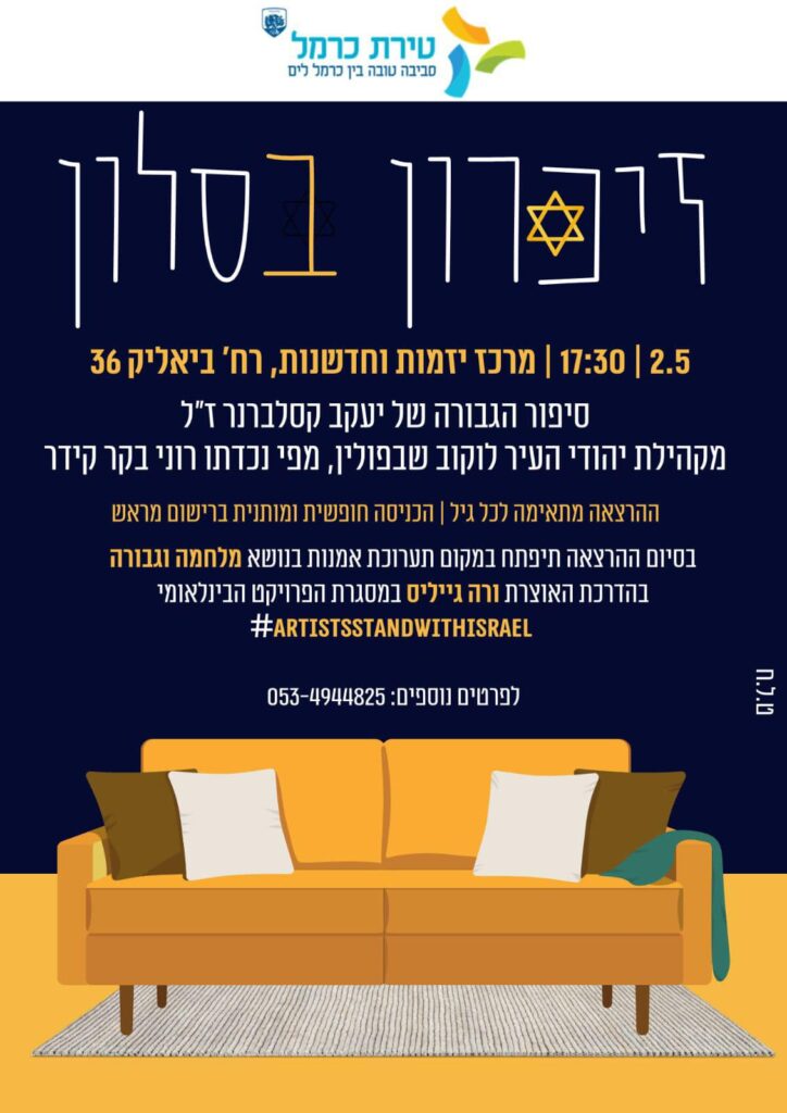 טקס יום השואה בטירת כרמל