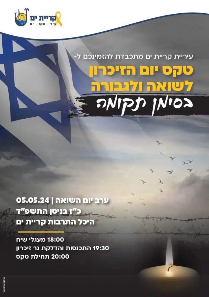 טקס יום השואה בקרית ים