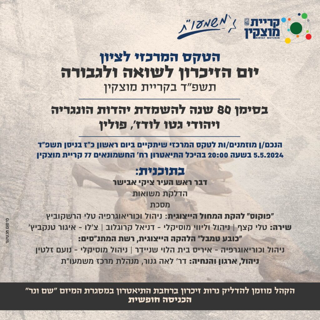 טקס יום השואה בקרית מוצקין