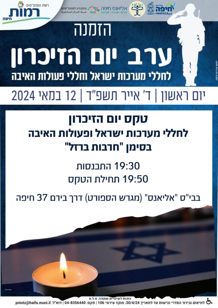 ערב יום הזיכרון במתנ"ס רמות