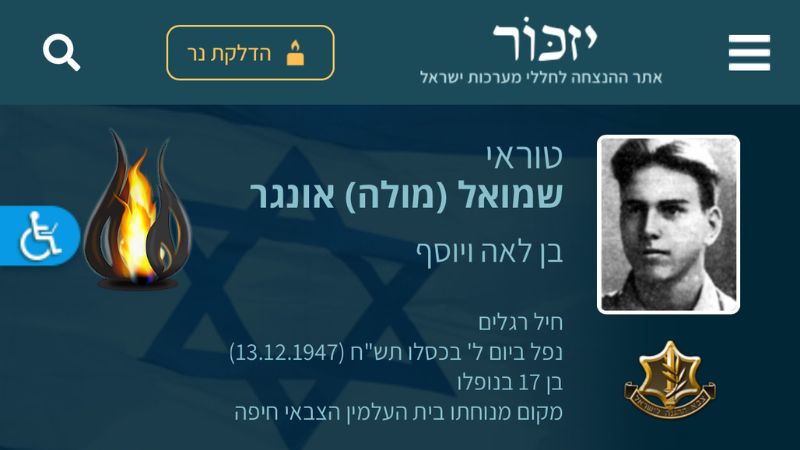 החלל הראשון שנקבר בבית העלמין הצבאי בחיפה, טוראי שמואל אונגר | צילום: מתוך אתר 