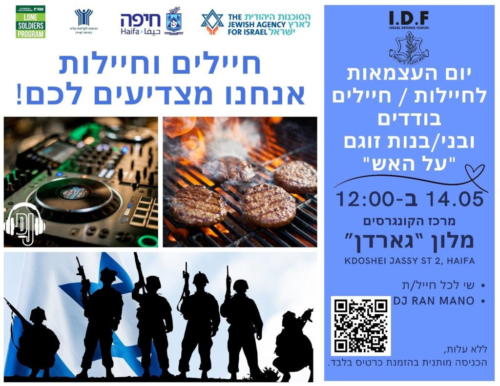 על האש, לחיילים בודדים