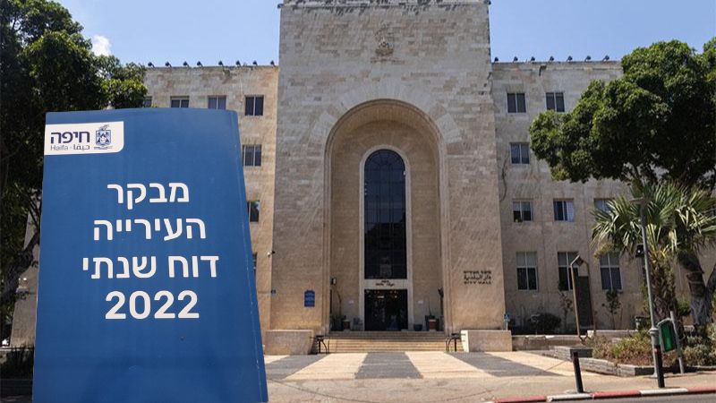 דוח מבקר העירייה 2022, על רקע היכל העירייה | צילום: עומר מוזר
