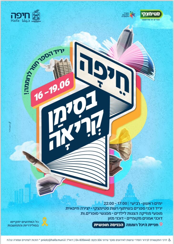 כרזת שבוע הספר, יוני 2024