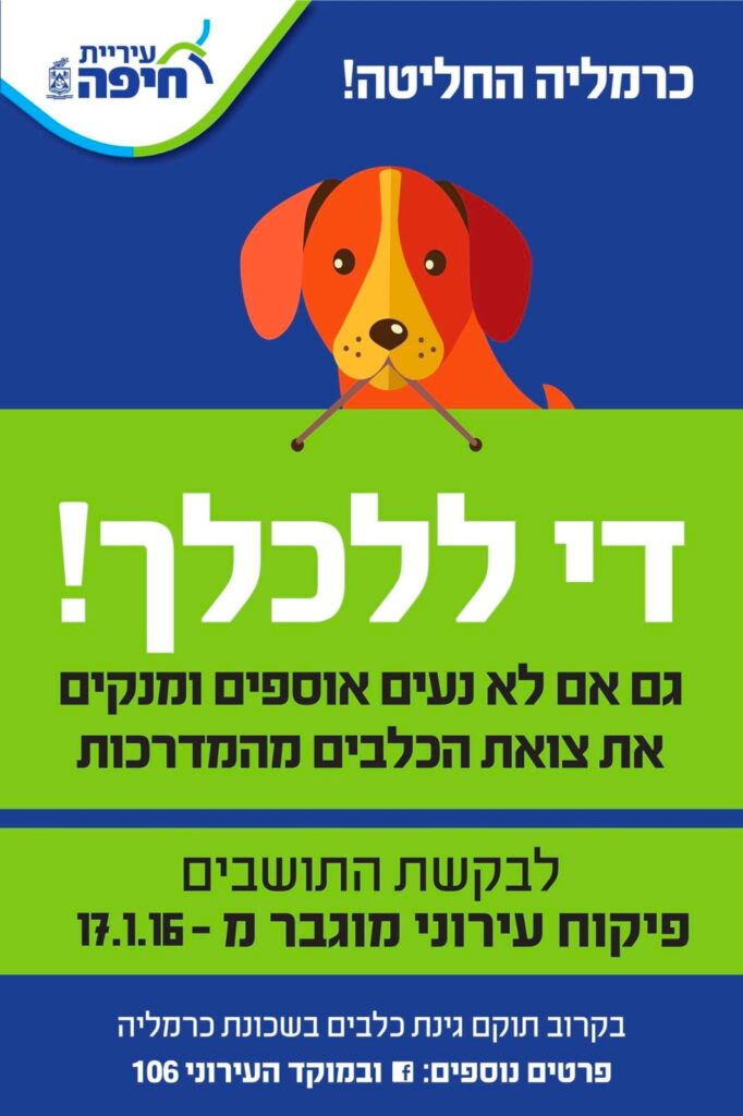 פרסום של עיריית חיפה מינואר 2016
