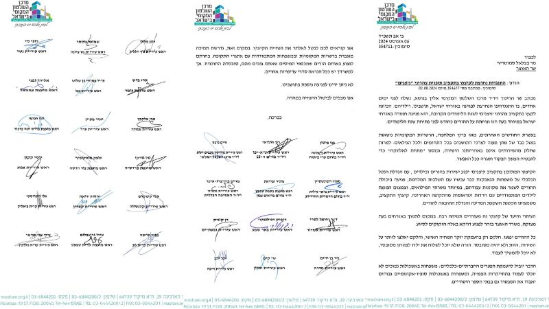 מכתב ראשי הרשויות באזור לשר האוצר בנושא צהרוני "ניצנים"