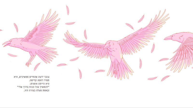 "איפה ענבר". הפרויקט של מאיה למברג