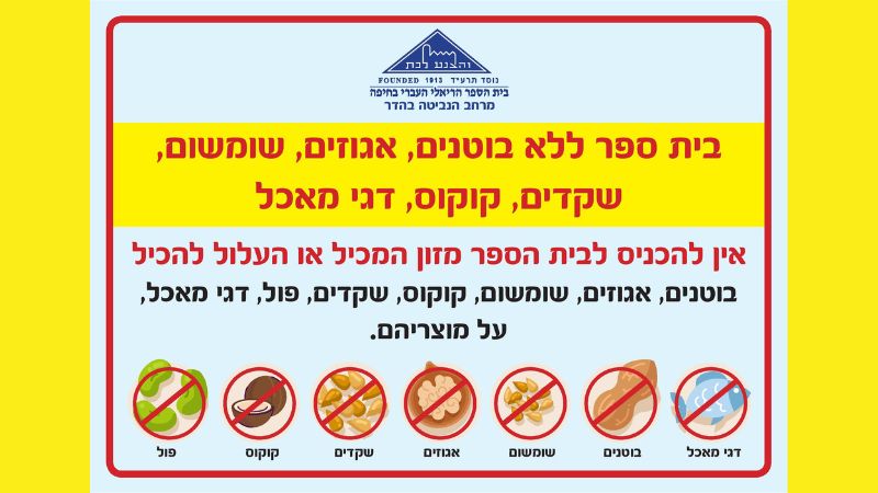 השלט בכניסה לריאלי הדר
