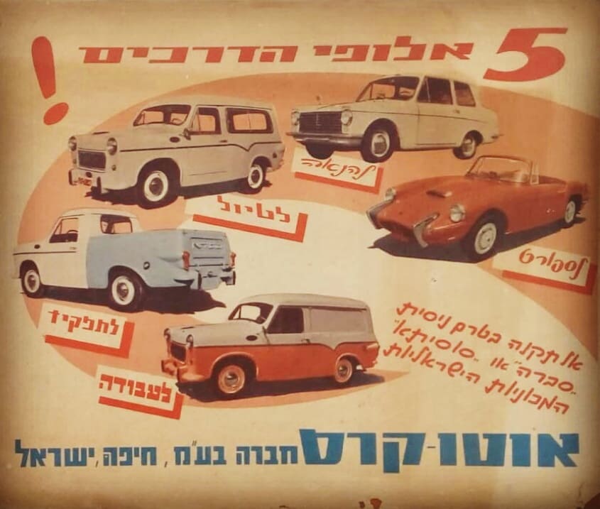 מודעת פרסום חברת אוטוקרס שנות ה-60