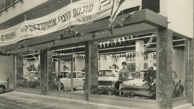 פתיחת אולם תצוגת מכוניות סוכנות אוטוקרס הקריה 1970 | צלם: מקס אנושי, אוסף משפחת שובינסקי