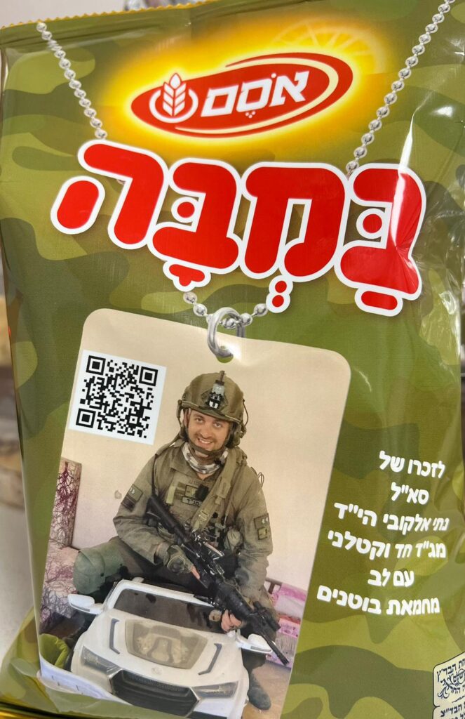 המחווה של אוסם לסא"ל נתי אלקובי ז"ל | צילום: אלבום פרטי