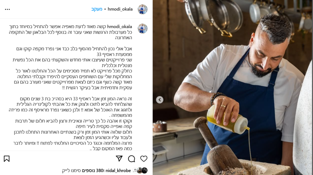 הפוסט בעמוד באינסטגרם של חמודי עוקלה