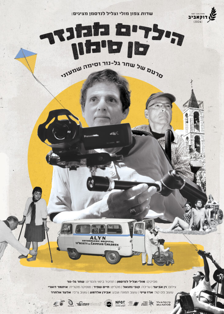 כרזת הסרט "הילדים ממנזר סן סימון"