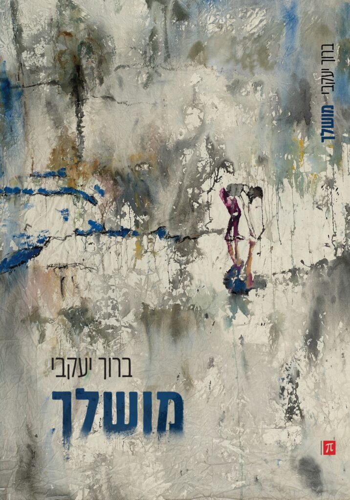 עטיפת הספר 