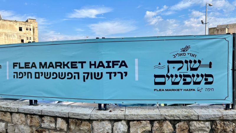 שילוט חדש. שוק הפשפשים | צילום: חגית הורנשטיין