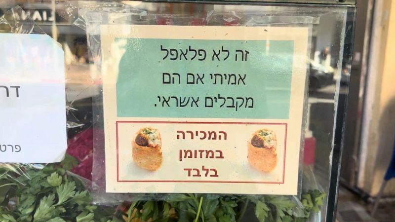 פלאפל ארמון | צילום: רדיו חיפה