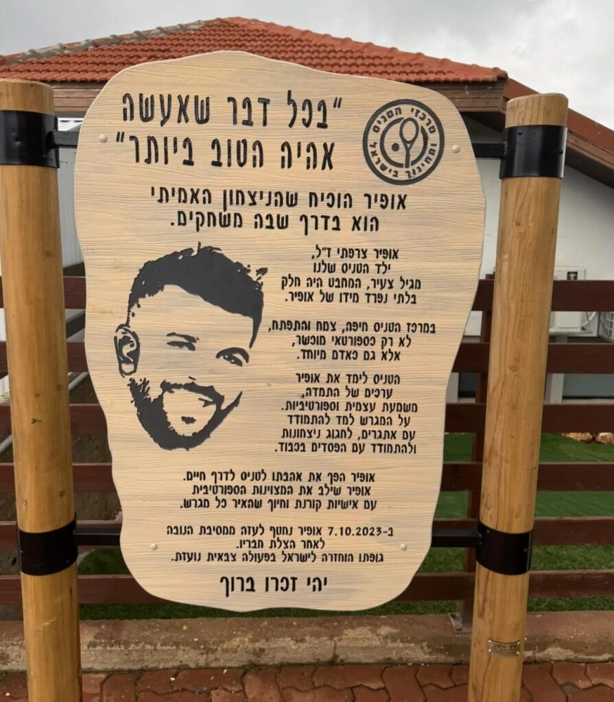 לוח ההנצחה לזכרו של אופיר צרפתי ז
