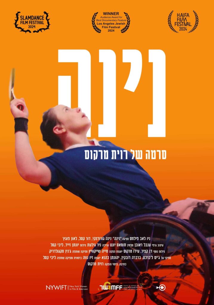 כרזת הסרט נינה