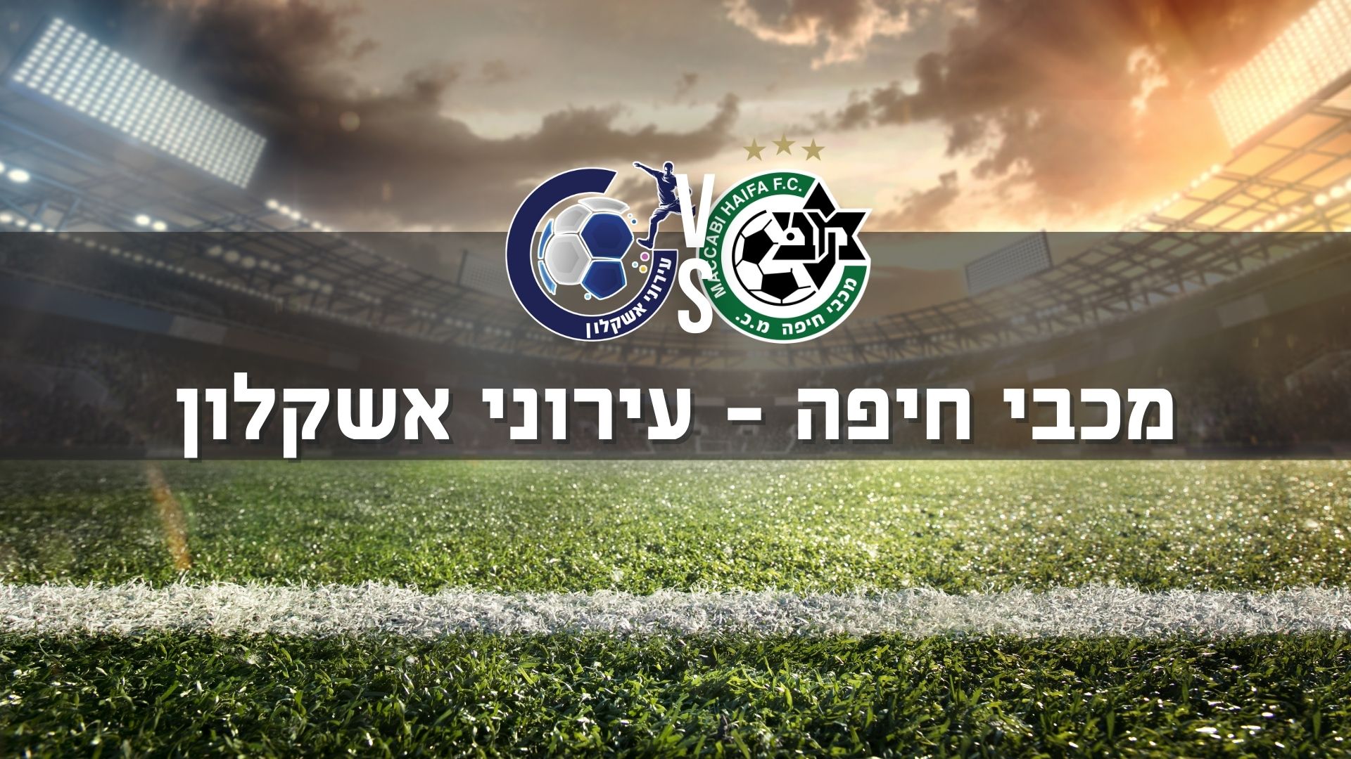 מכבי חיפה – עירוני אשקלון